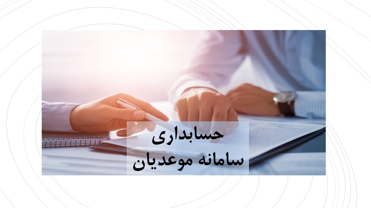 حسابداری