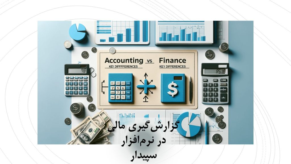 گزارش مالی